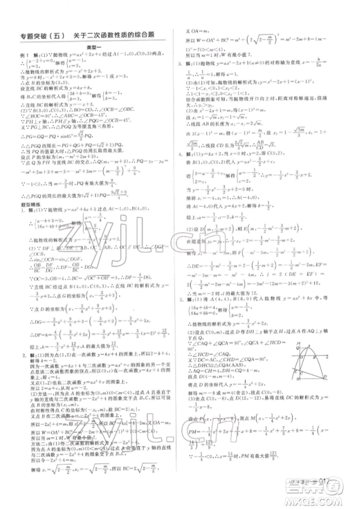 延边教育出版社2022全品中考复习方案听课手册数学通用版安徽专版参考答案