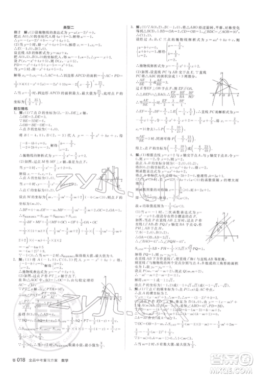 延边教育出版社2022全品中考复习方案听课手册数学通用版安徽专版参考答案