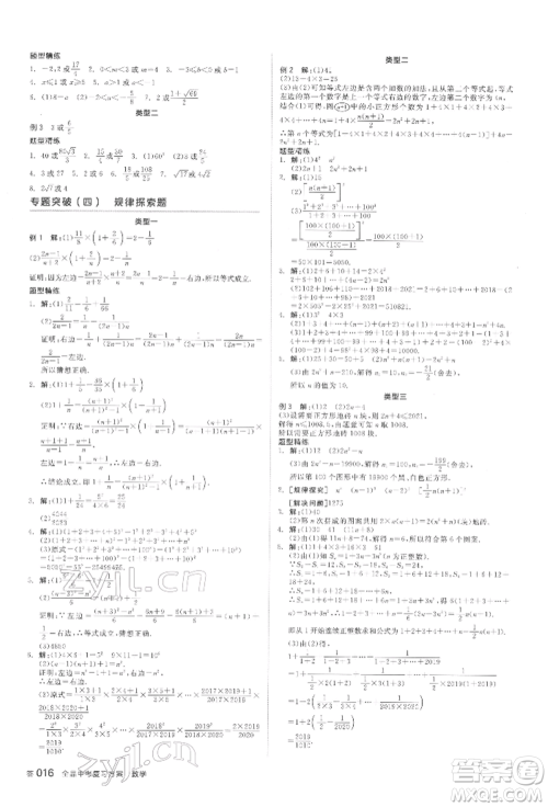 延边教育出版社2022全品中考复习方案听课手册数学通用版安徽专版参考答案