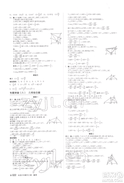 延边教育出版社2022全品中考复习方案听课手册数学通用版安徽专版参考答案