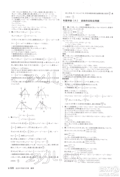 延边教育出版社2022全品中考复习方案听课手册数学通用版安徽专版参考答案