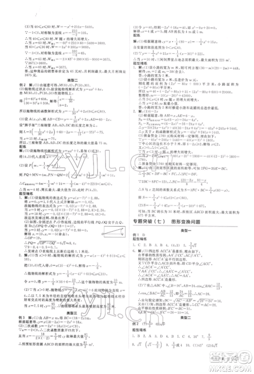 延边教育出版社2022全品中考复习方案听课手册数学通用版安徽专版参考答案