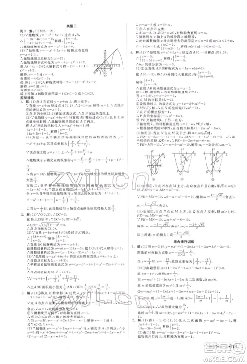 延边教育出版社2022全品中考复习方案听课手册数学通用版安徽专版参考答案