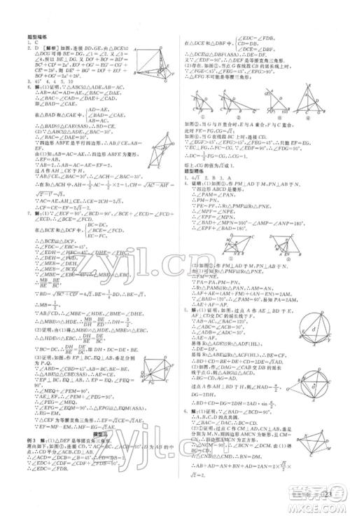 延边教育出版社2022全品中考复习方案听课手册数学通用版安徽专版参考答案