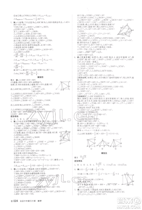 延边教育出版社2022全品中考复习方案听课手册数学通用版安徽专版参考答案