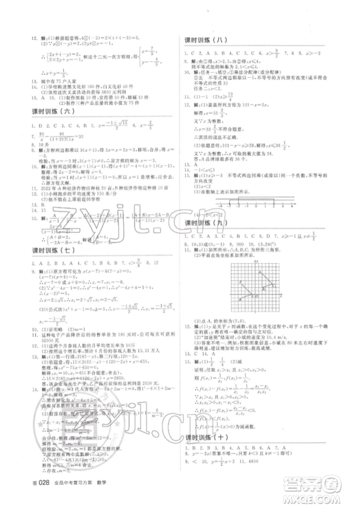 延边教育出版社2022全品中考复习方案听课手册数学通用版安徽专版参考答案