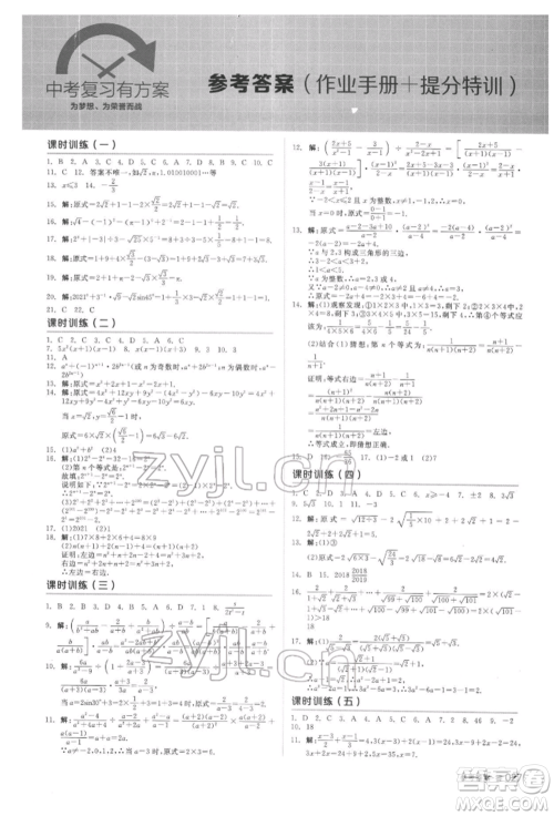 延边教育出版社2022全品中考复习方案听课手册数学通用版安徽专版参考答案