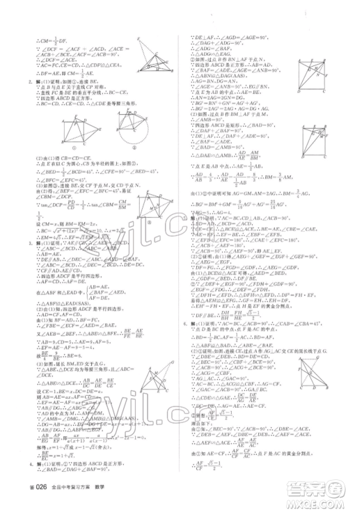 延边教育出版社2022全品中考复习方案听课手册数学通用版安徽专版参考答案