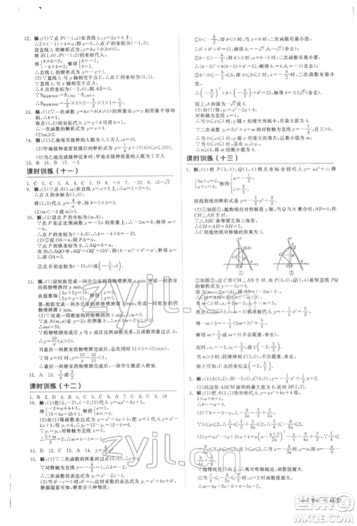 延边教育出版社2022全品中考复习方案听课手册数学通用版安徽专版参考答案