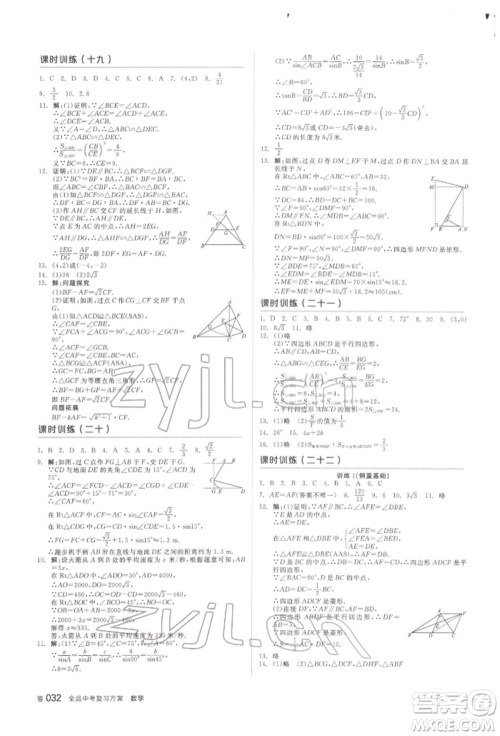 延边教育出版社2022全品中考复习方案听课手册数学通用版安徽专版参考答案