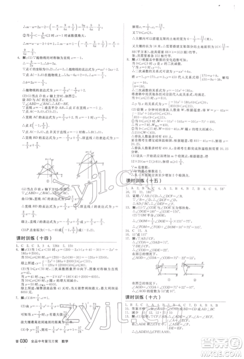 延边教育出版社2022全品中考复习方案听课手册数学通用版安徽专版参考答案