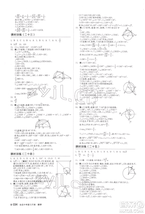 延边教育出版社2022全品中考复习方案听课手册数学通用版安徽专版参考答案