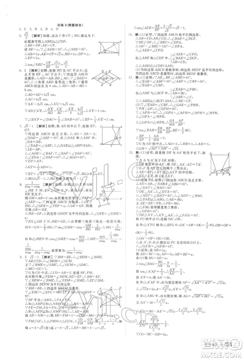 延边教育出版社2022全品中考复习方案听课手册数学通用版安徽专版参考答案