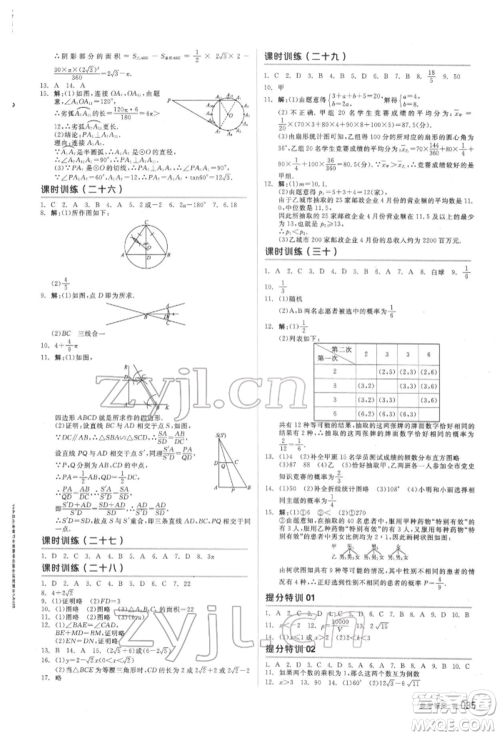 延边教育出版社2022全品中考复习方案听课手册数学通用版安徽专版参考答案