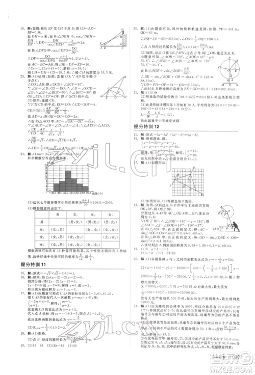 延边教育出版社2022全品中考复习方案听课手册数学通用版安徽专版参考答案