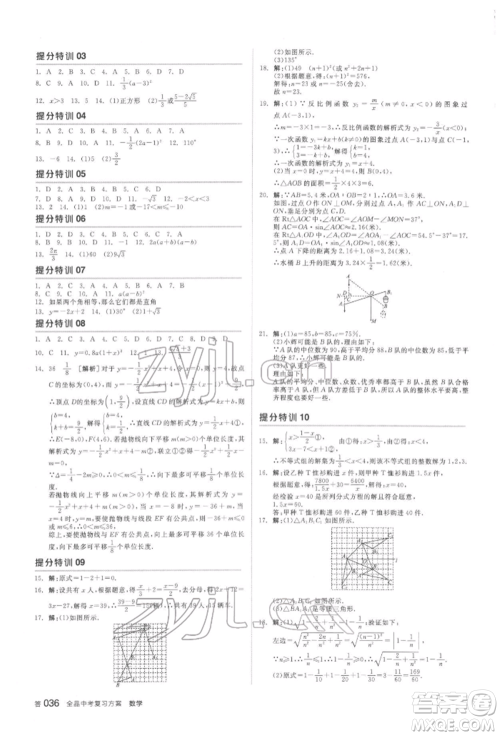 延边教育出版社2022全品中考复习方案听课手册数学通用版安徽专版参考答案