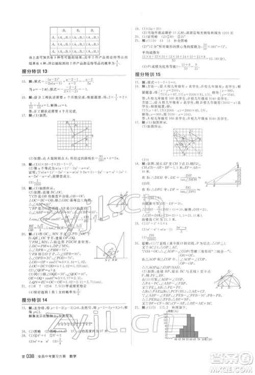 延边教育出版社2022全品中考复习方案听课手册数学通用版安徽专版参考答案