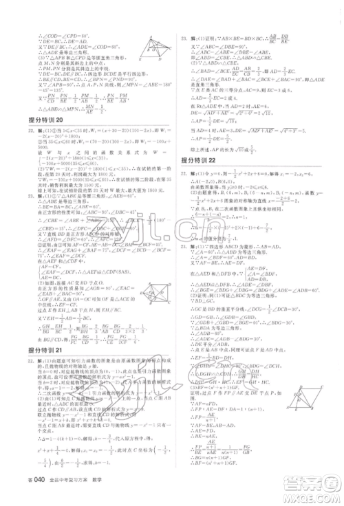 延边教育出版社2022全品中考复习方案听课手册数学通用版安徽专版参考答案