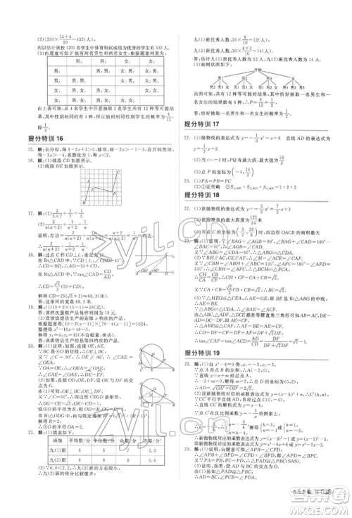 延边教育出版社2022全品中考复习方案听课手册数学通用版安徽专版参考答案