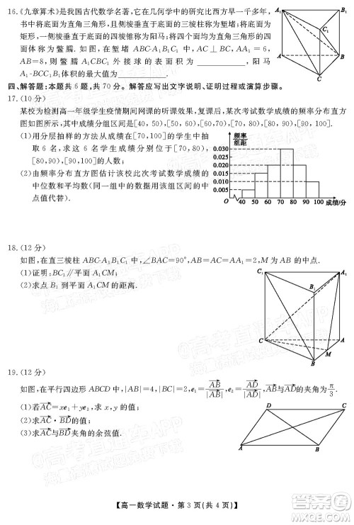 三湘名校教育联盟2022年上学期高一5月大联考数学试题及答案 三湘名校教育联盟2022年上学期高一5月大联考数学试题及答案