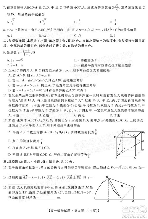 三湘名校教育联盟2022年上学期高一5月大联考数学试题及答案 三湘名校教育联盟2022年上学期高一5月大联考数学试题及答案