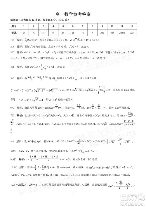 三湘名校教育联盟2022年上学期高一5月大联考数学试题及答案