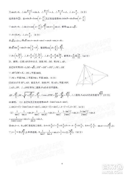 三湘名校教育联盟2022年上学期高一5月大联考数学试题及答案