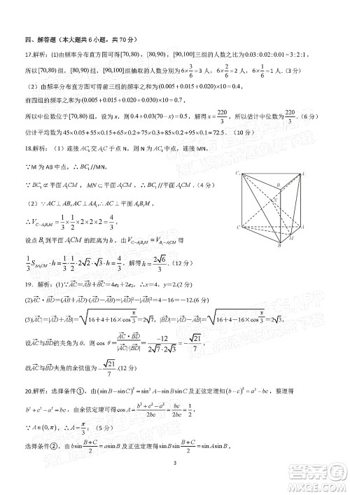 三湘名校教育联盟2022年上学期高一5月大联考数学试题及答案 三湘名校教育联盟2022年上学期高一5月大联考数学试题及答案