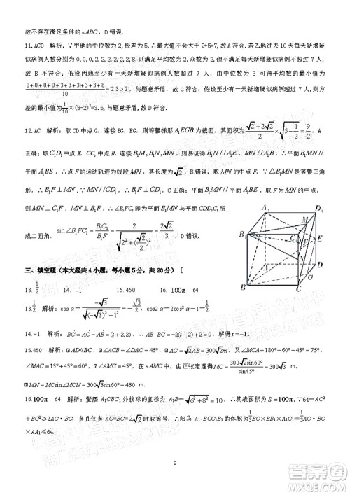 三湘名校教育联盟2022年上学期高一5月大联考数学试题及答案