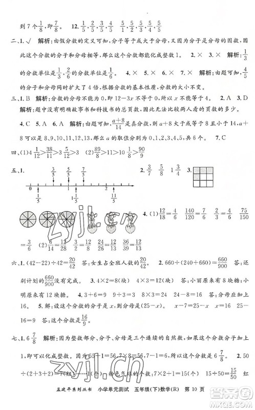 浙江工商大学出版社2022孟建平小学单元测试五年级数学下册R人教版答案