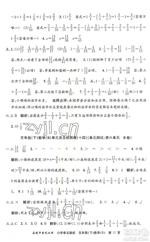 浙江工商大学出版社2022孟建平小学单元测试五年级数学下册R人教版答案 浙江工商大学出版社2022孟建平小学单元测试五年级数学下册R人教版答案