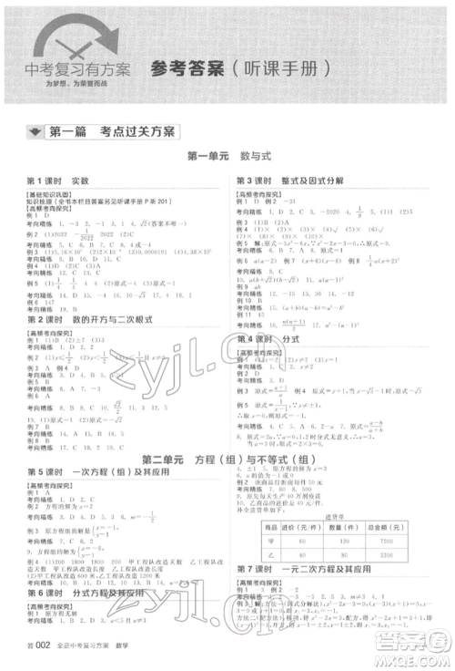 延边教育出版社2022全品中考复习方案听课手册数学苏科版盐城专版参考答案