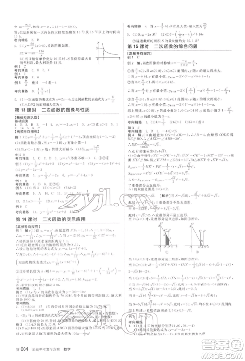 延边教育出版社2022全品中考复习方案听课手册数学苏科版盐城专版参考答案