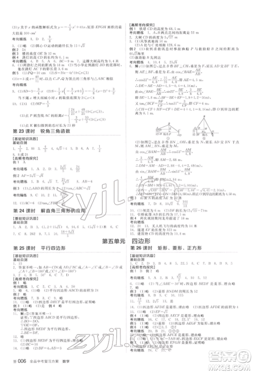 延边教育出版社2022全品中考复习方案听课手册数学苏科版盐城专版参考答案