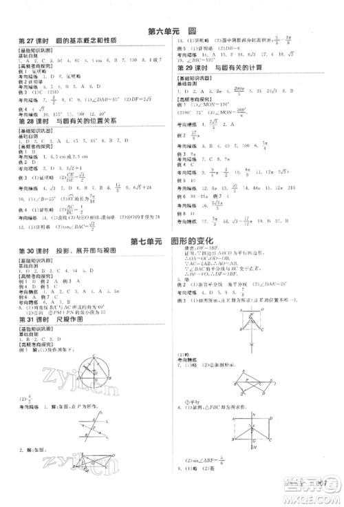 延边教育出版社2022全品中考复习方案听课手册数学苏科版盐城专版参考答案