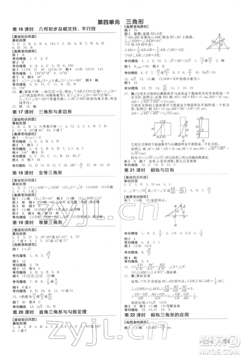 延边教育出版社2022全品中考复习方案听课手册数学苏科版盐城专版参考答案