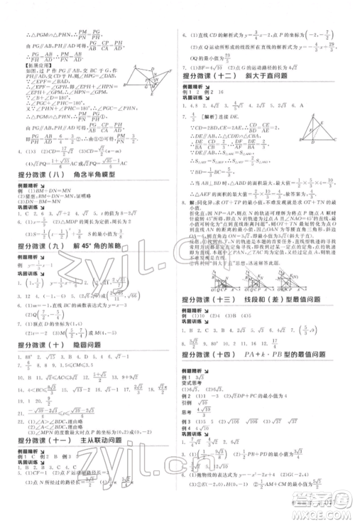 延边教育出版社2022全品中考复习方案听课手册数学苏科版盐城专版参考答案