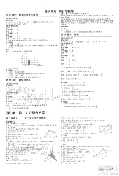 延边教育出版社2022全品中考复习方案听课手册数学苏科版盐城专版参考答案