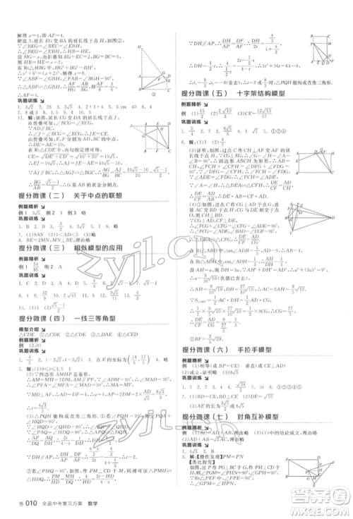 延边教育出版社2022全品中考复习方案听课手册数学苏科版盐城专版参考答案