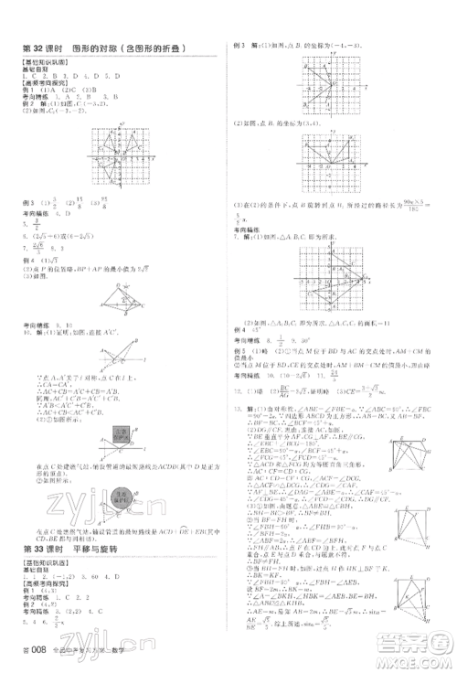 延边教育出版社2022全品中考复习方案听课手册数学苏科版盐城专版参考答案