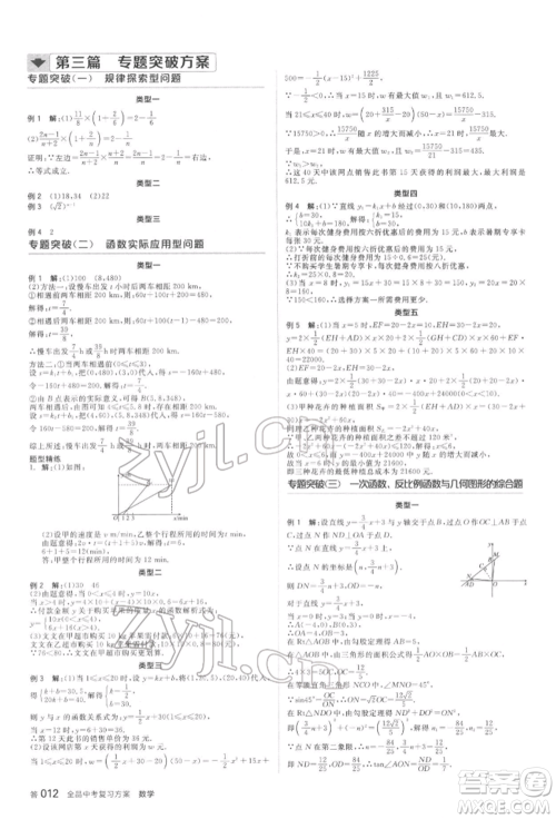 延边教育出版社2022全品中考复习方案听课手册数学苏科版盐城专版参考答案