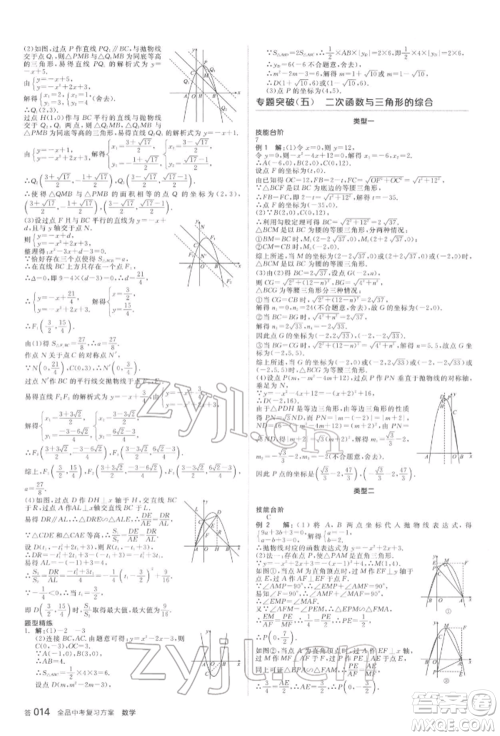 延边教育出版社2022全品中考复习方案听课手册数学苏科版盐城专版参考答案