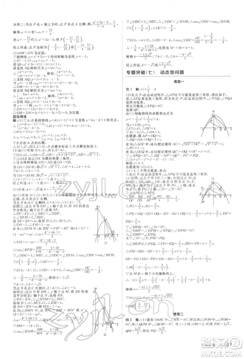 延边教育出版社2022全品中考复习方案听课手册数学苏科版盐城专版参考答案