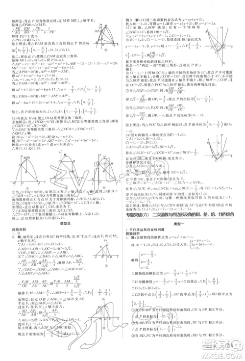 延边教育出版社2022全品中考复习方案听课手册数学苏科版盐城专版参考答案