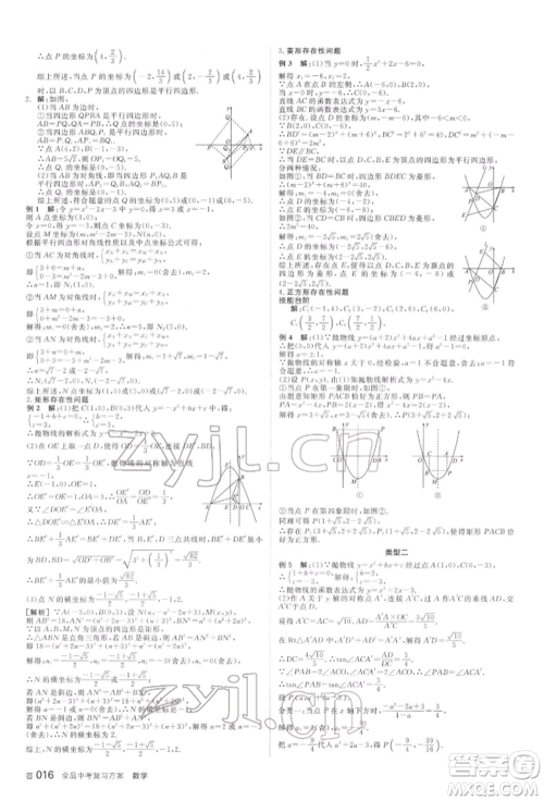 延边教育出版社2022全品中考复习方案听课手册数学苏科版盐城专版参考答案