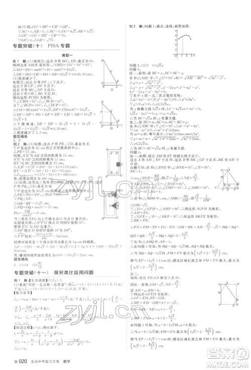 延边教育出版社2022全品中考复习方案听课手册数学苏科版盐城专版参考答案