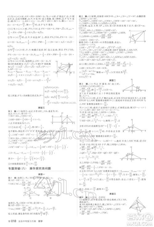 延边教育出版社2022全品中考复习方案听课手册数学苏科版盐城专版参考答案