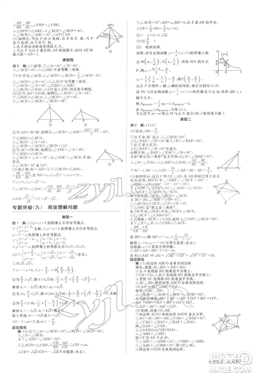 延边教育出版社2022全品中考复习方案听课手册数学苏科版盐城专版参考答案