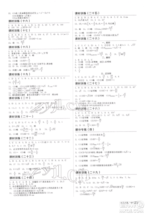 延边教育出版社2022全品中考复习方案听课手册数学苏科版盐城专版参考答案