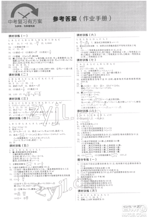 延边教育出版社2022全品中考复习方案听课手册数学苏科版盐城专版参考答案